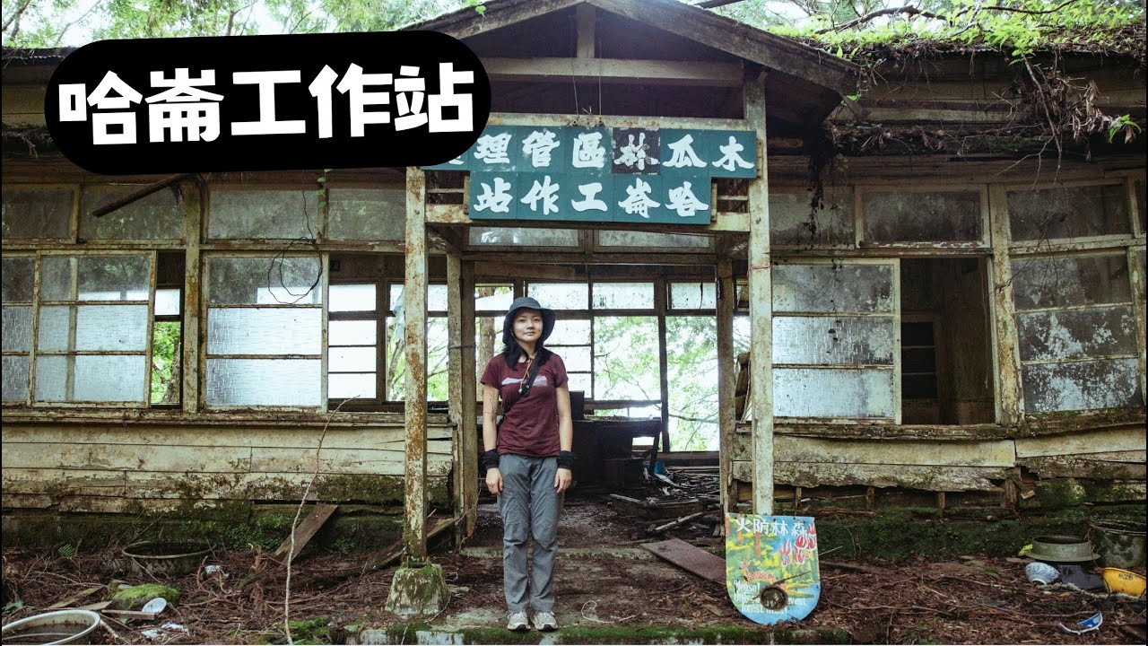 哈崙橫斷完結篇！第八天，崩潰下山之路....牛蠅纏身！終於回家了