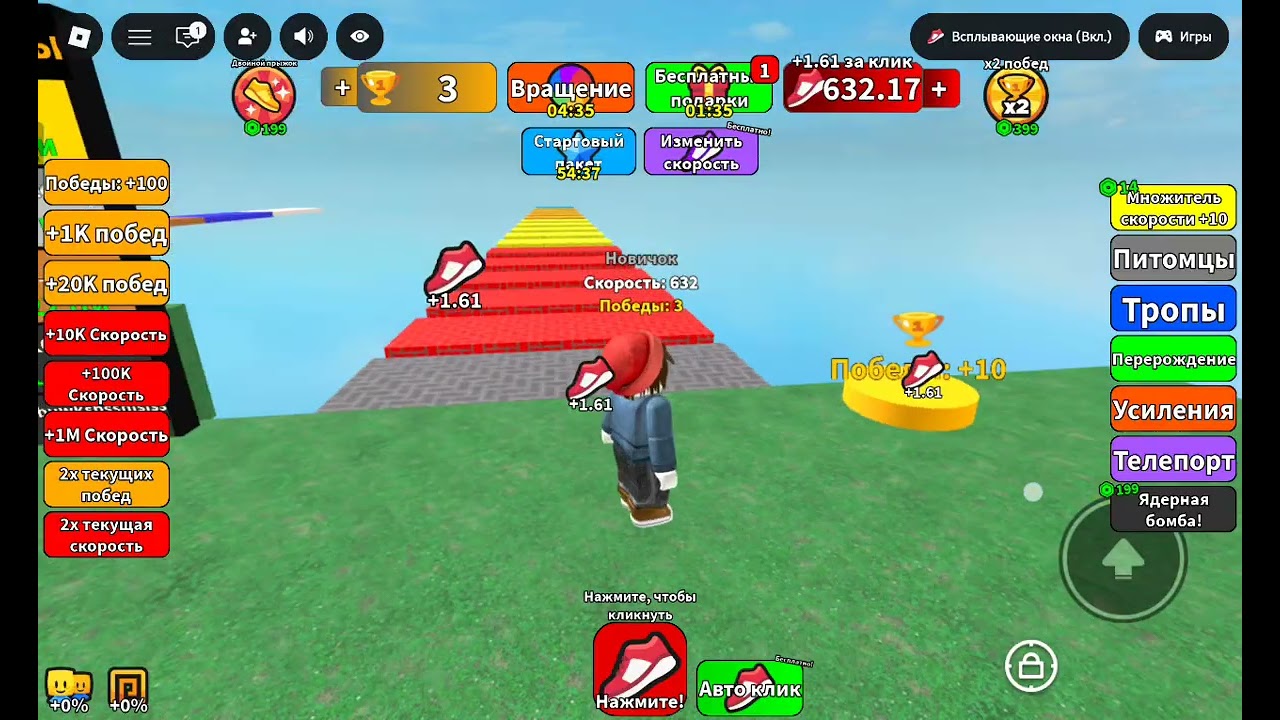 Роблокс кликер скорости ( день один)