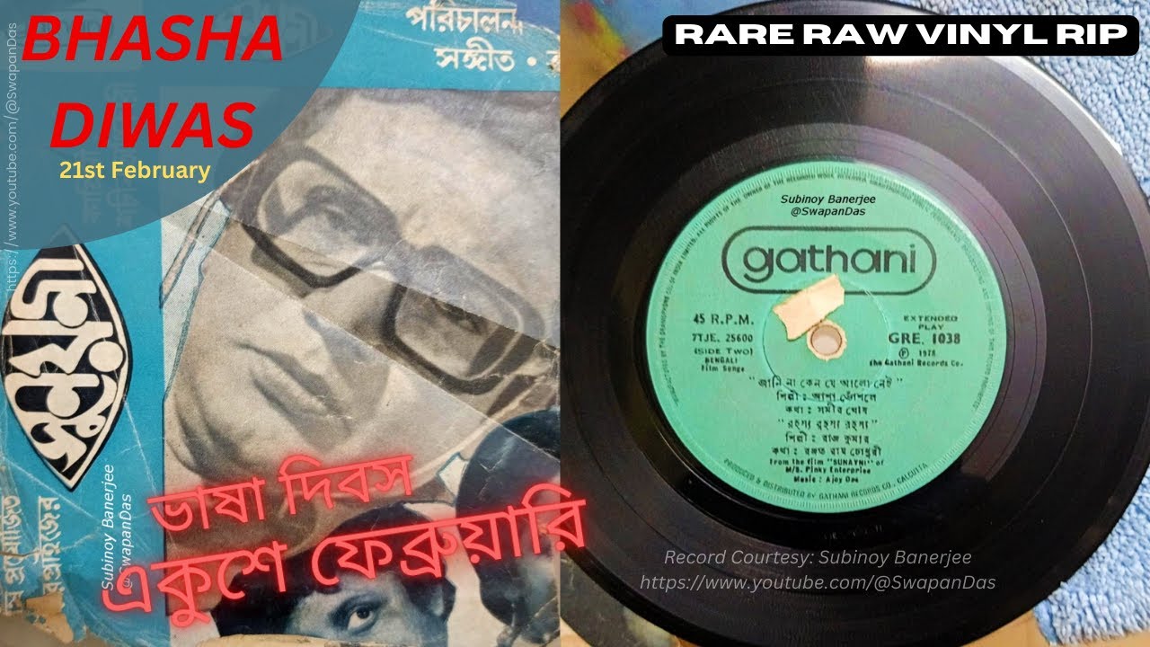 Jani Na Keno Je | Asha Bhosle | SUNAYANI (1978) | Rare Vinyl Rip | Bhasha Diwas Tribute | Swapan Das