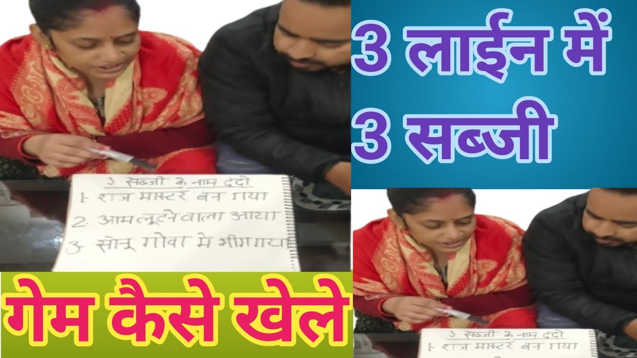 3 लाइन में 3 सब्जी के नाम ढूंढो 😲 lGame challange 