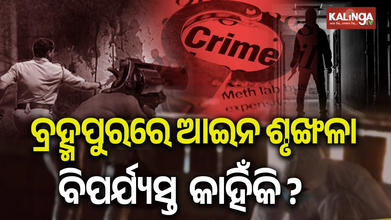 Why are brazen crimes occurring in Berhampur despite repeated police encounters ?