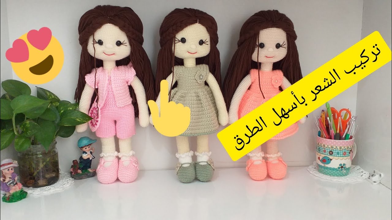 لعابه كروشية جزء 6 طريقه تركيب الشعر وخياطة الرأس