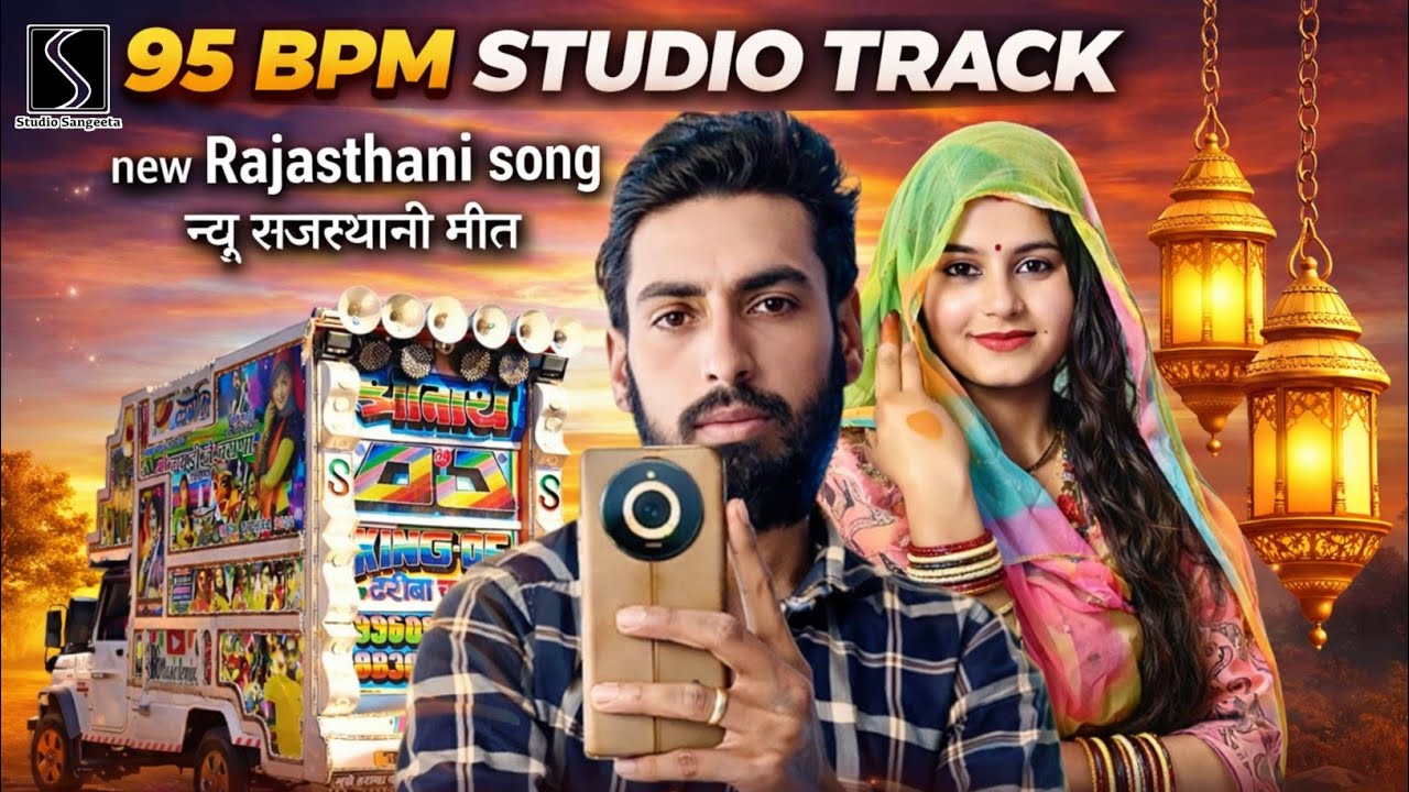 95 BPM STUDIO TRACK // new Rajasthani Trandig track 2026 // New track rajasthani