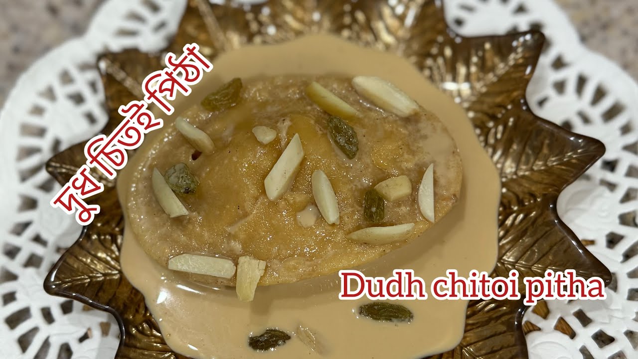 যখন তখন বানিয়ে ফেলুন বাজারের  শুকনো চালের গুঁড়ো দিয়ে ইনষ্টান্ট দুধ চিতই পিঠা🍥Dudh chitoi pitha🥛🥥