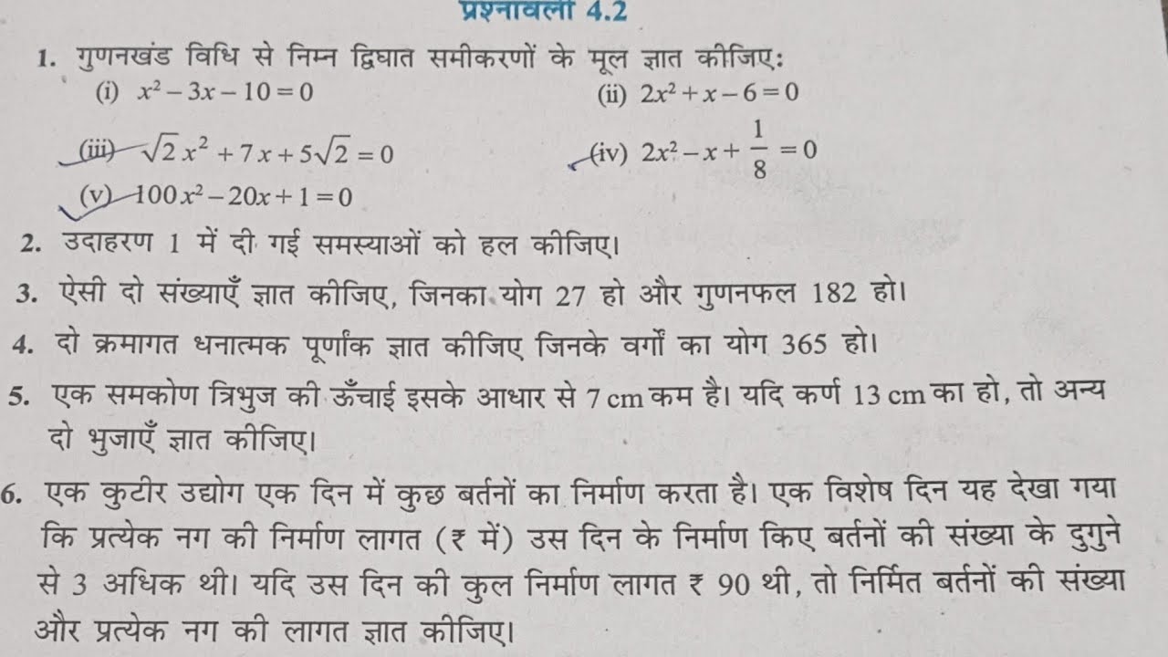 Class 10th chapter 4.2 UP board mein aane wale question ya prashn