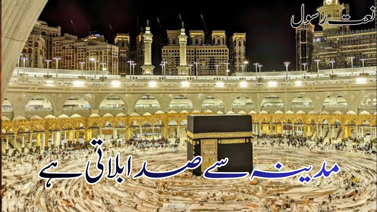 Madina Ki Sada | Heart Touching Naat | New Emotional Naat 2026