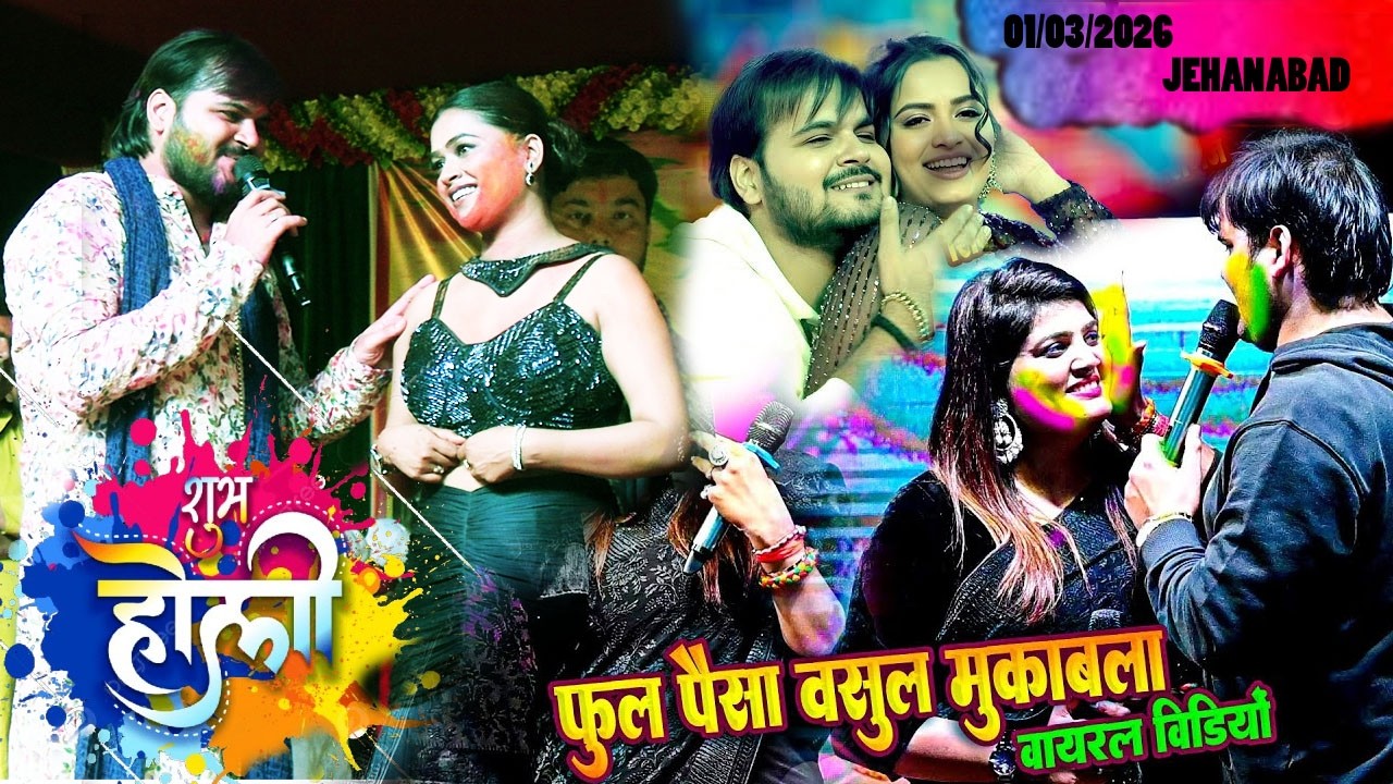 होली खेले भोले दानी संगे #bhojpuri #kallu #dimplesingh 