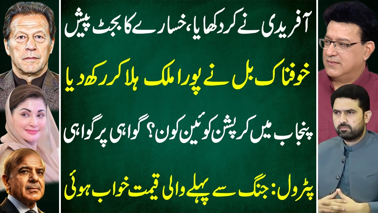 Budget Bombshell! Punjab Corruption Exposed | Petrol Prices | Shocking New Bill | Junaid Saleem Vlog