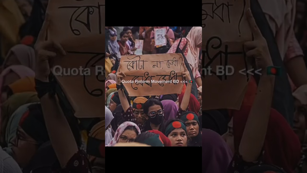 Quota Reform Movement 2024 in BD #quotareformprotest #quotareformmovement #savebangladeshstudents