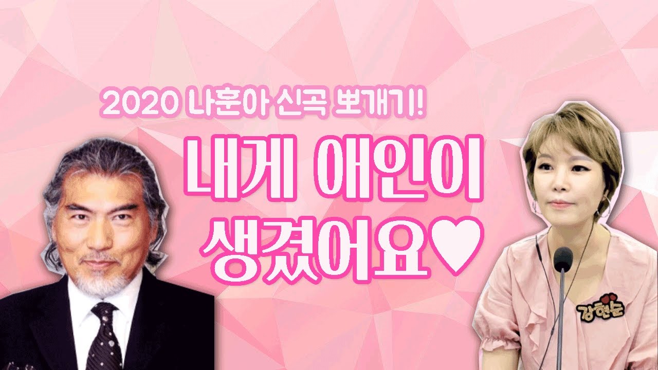 나훈아 - 내게 애인이 생겼어요 배우기♪ (악보포함) 강현순 노래교실♪