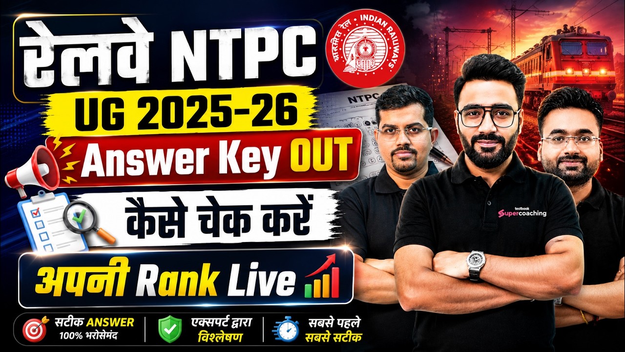 RRB NTPC UG ANSWER KEY 2026 OUT | NTPC CBT 1 Answer Key Update | RRB NTPC UG EXPECTED CUT OFF 2026
