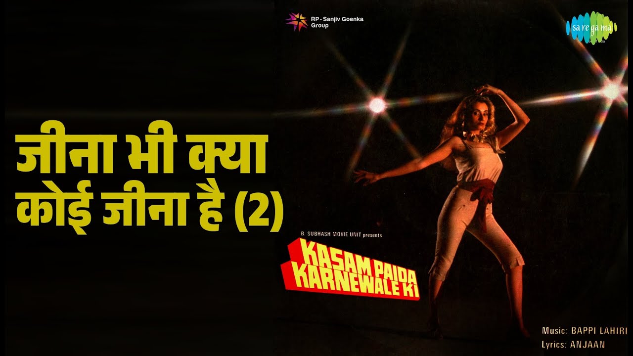 जीना भी क्या कोई जीना है (2) | Kasam Paida Karnewale Ki | Bappi Lahiri | Salma Agha Songs