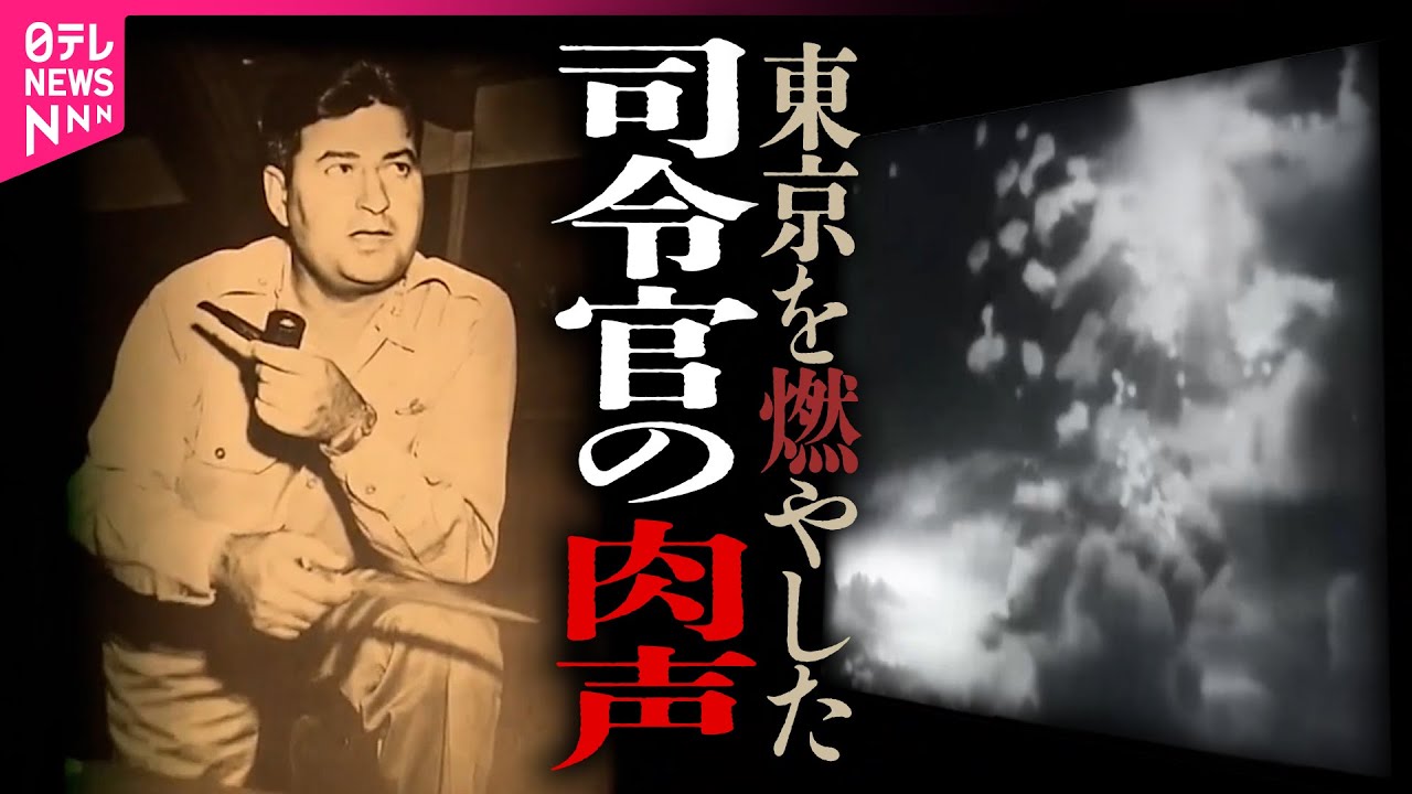 “東京大空襲”無差別の理由があった…焼夷弾の実験で着々と準備【戦後80年】