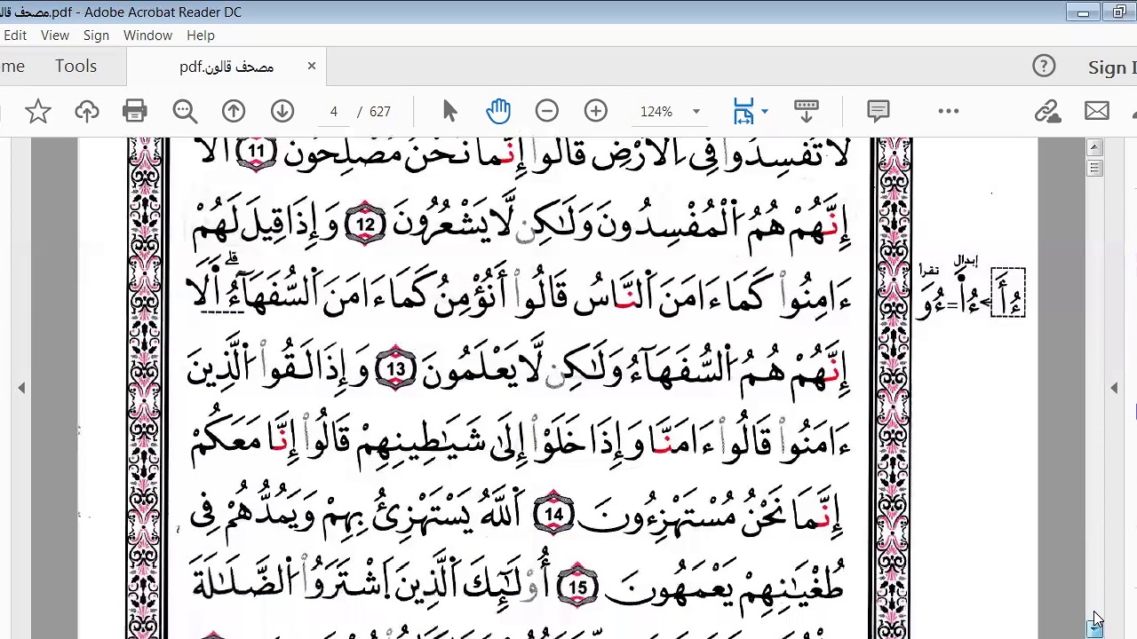 سورة البقرة صفحة 3 النصف2