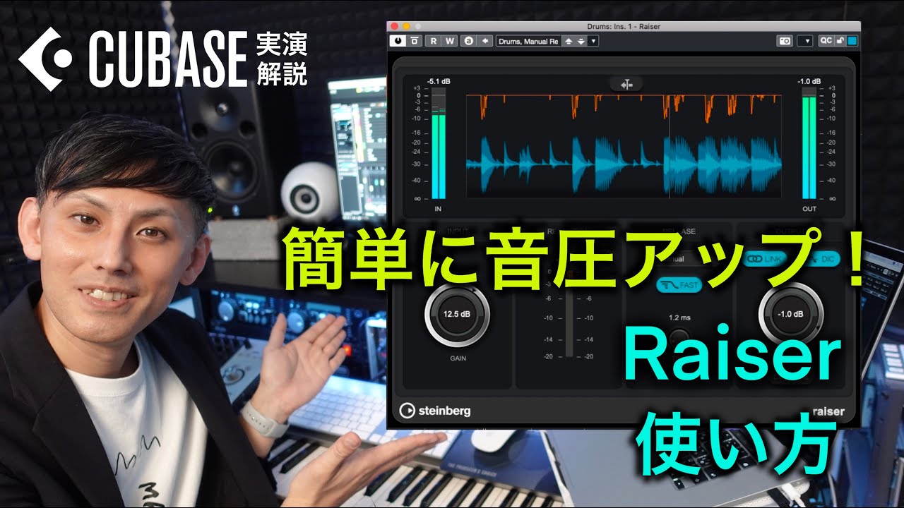 ハイクオリティなCubase内蔵リミッター『Raiser』！