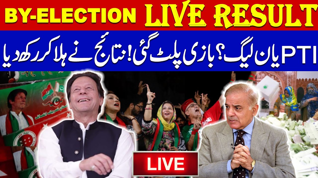 🔴LIVE | By Election 2025 Pakistan | PMLN vs PTI | Latest and Final Result Updates | Election Result