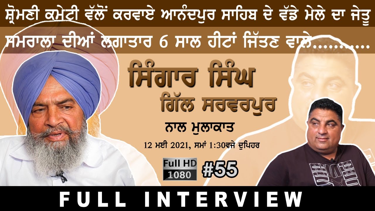 #55 [Full Interview] SHINGAR SINGH GILL SARWARPUR | VICKY GREWAL GUJJARWAL | BAIL DORAK | OX LOVER
