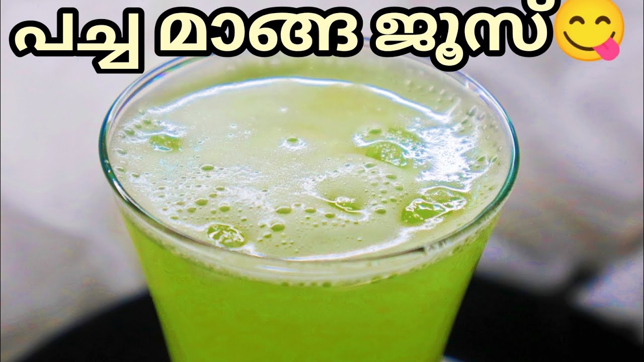 ഈ പൊള്ളുന്ന ചൂടിൽ നിന്ന് ആശ്യാസമേക്കാൻ കിടിലൻ പച്ചമാങ്ങ ജൂസ്/Pacha Manga Juice|| Raw Mango Juice