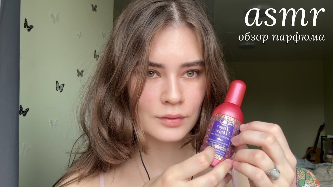 LUNA asmr | Моя коллекция парфюма ☁️🌸