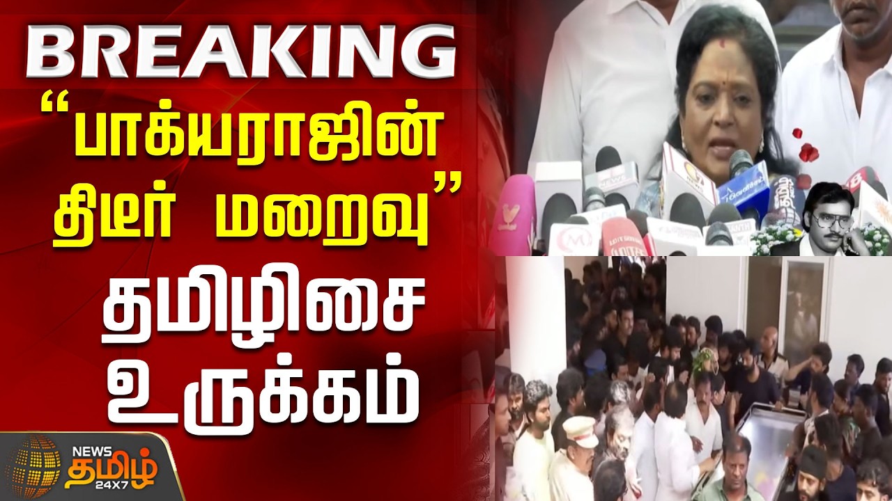 Bhagyaraj Death | 