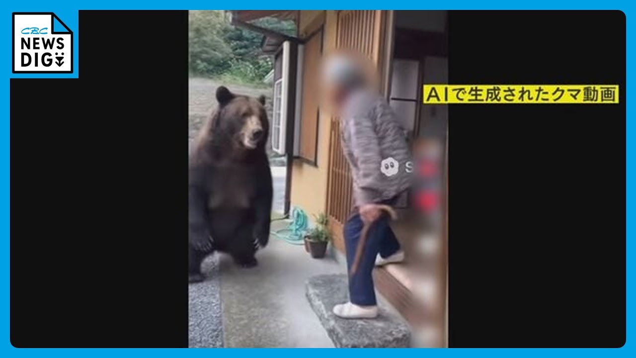 ｢さっさと山へお帰り!｣ 再生回数100万超も…クマの“フェイク動画”に専門家警鐘 ｢非常に罪深い｣ 冬眠始める12月頃までは注意を