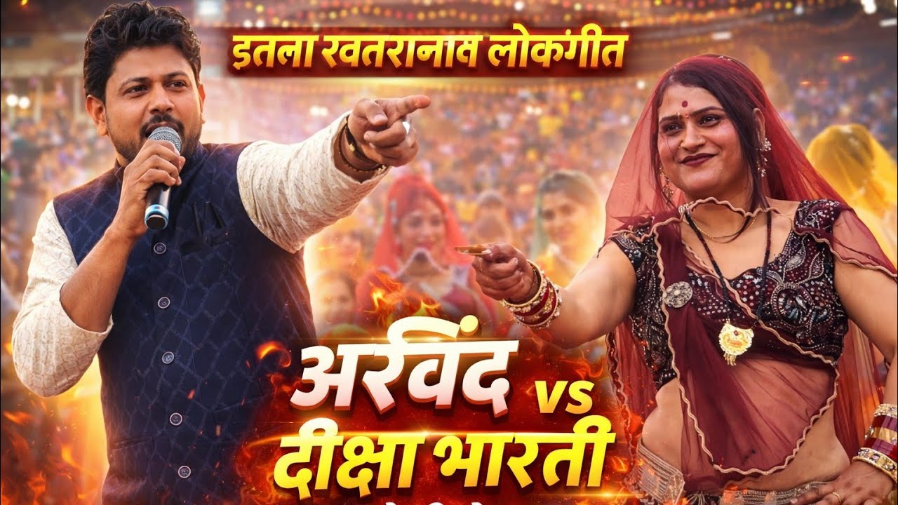 चकिया हो गई पुरानी रे डडला हो गाओ ढेलों चोड़ी हो गई मानी रे| अरविंद कुशवाहा | ₹_अभि_फोटो_स्टूडियो 