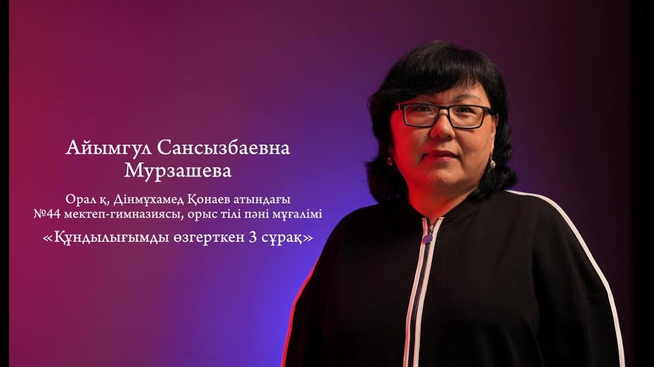 Кұндылығымды өзгерткен 3 сұрақ