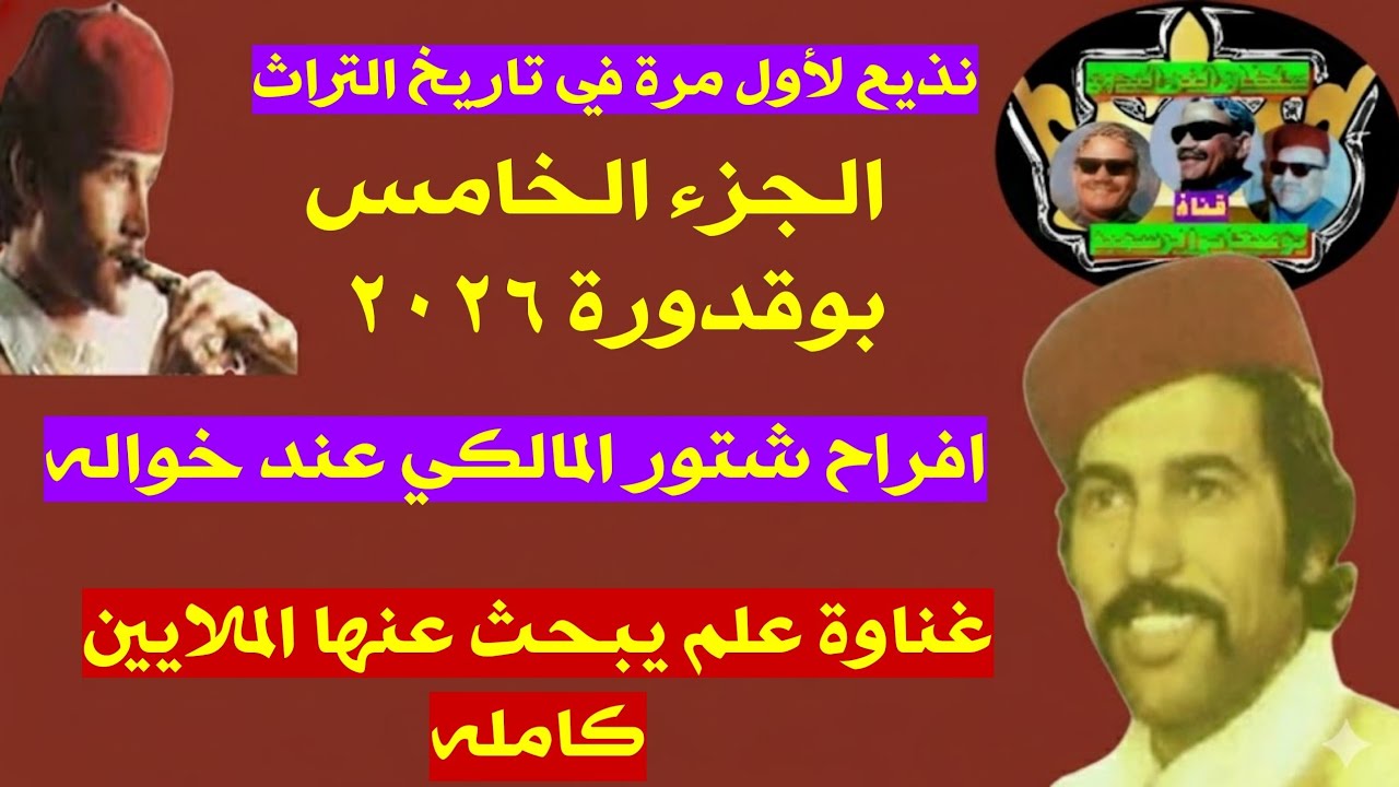 عوض المالكي غناوة علم يبحث عنها الملايين تذاع لأول مرة كاملة من حفلة شتور 2 المالكي عند خواله 