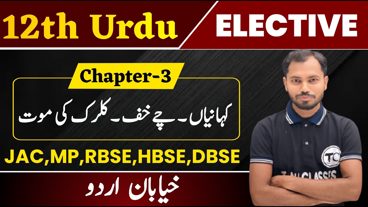 Class 12 Urdu Chapter 3 | Clerk ki Maut che khof | Khayaban e Urdu ncert Book