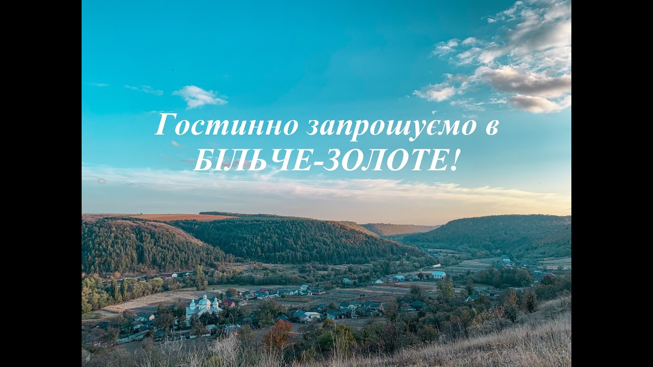 540 років Більче-Золотому