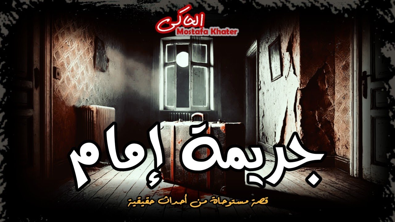 طالب جامعى يذهب لشراء شنطة من محل أشياء مستعملة وتتغيير حياته - مستوحاة من أحداث حقيقية || الحاكي
