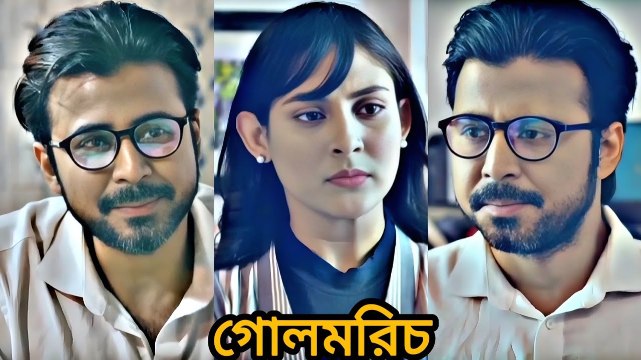 ভালোবাসায় বিশ্বাস না থাকলে হয় না।Bangla new love story natok Golmorich Afran Nisho and Mehjabeen.