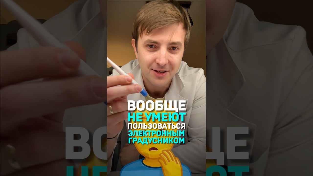 Как пользоваться электронным градусником