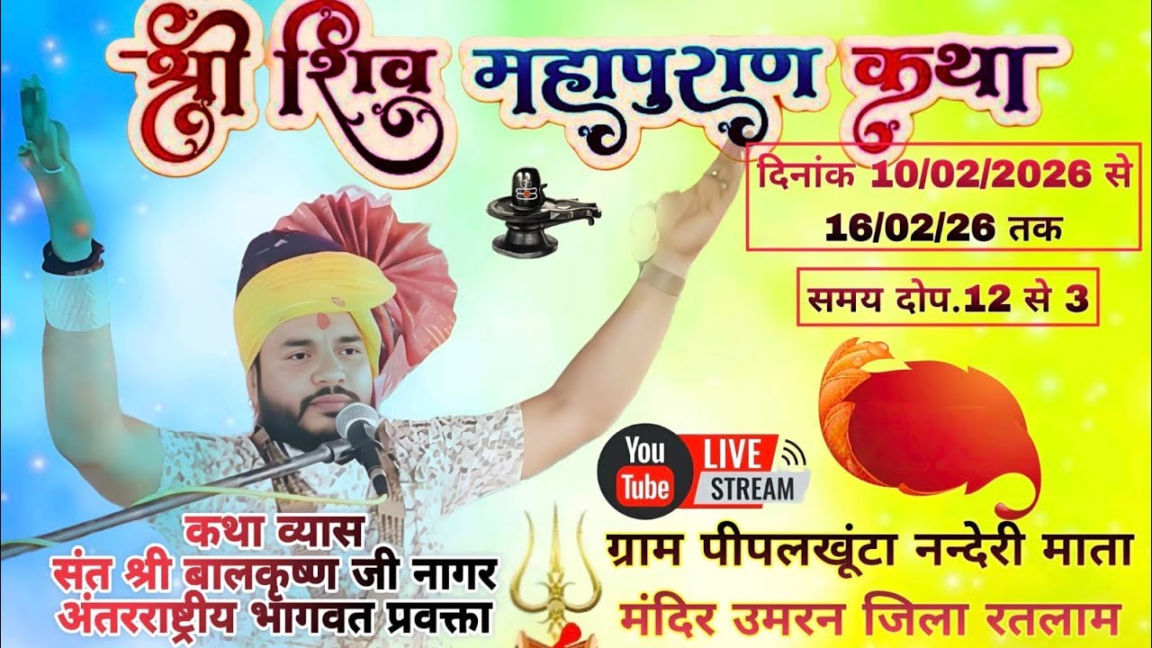 संत श्री बालकृष्ण जी नागर अन्तर्राष्ट्रीय संत | shree shiv mahapuran katha| piplkhunta ratlam