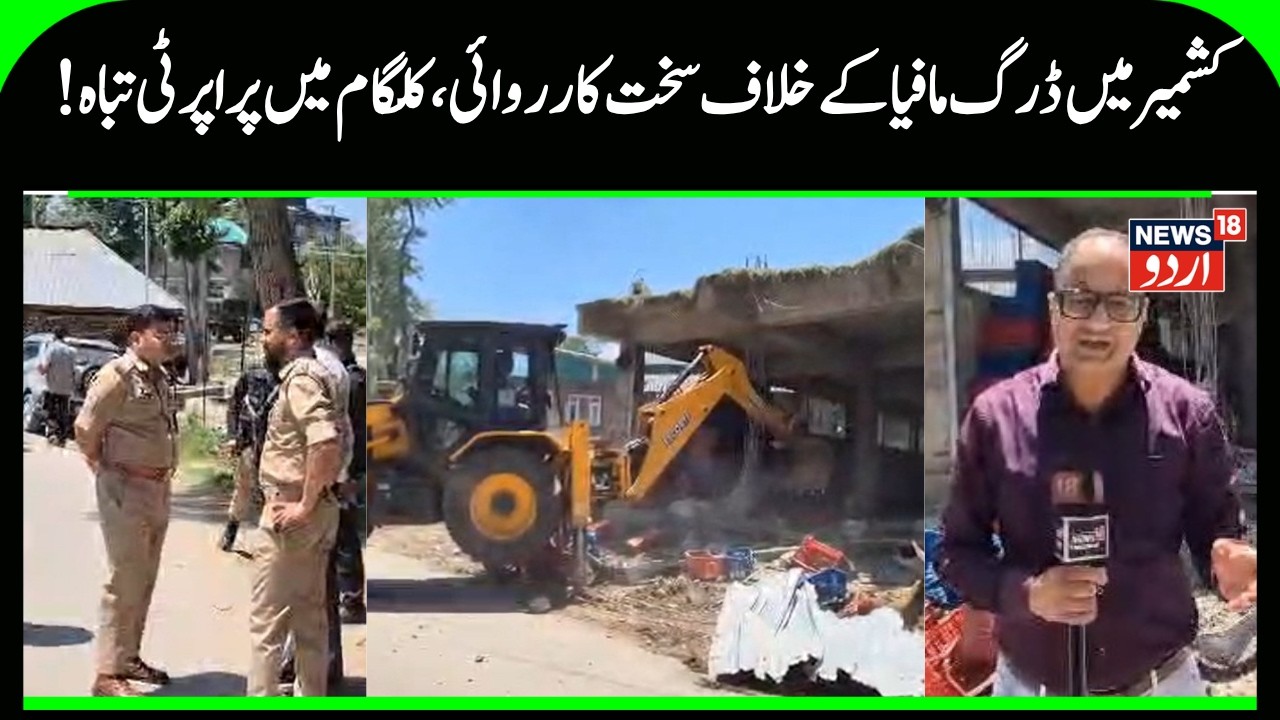 J&k: Kulgam Administration and Police Demolishes Property of Alleged Drug Peddler in Yaripora