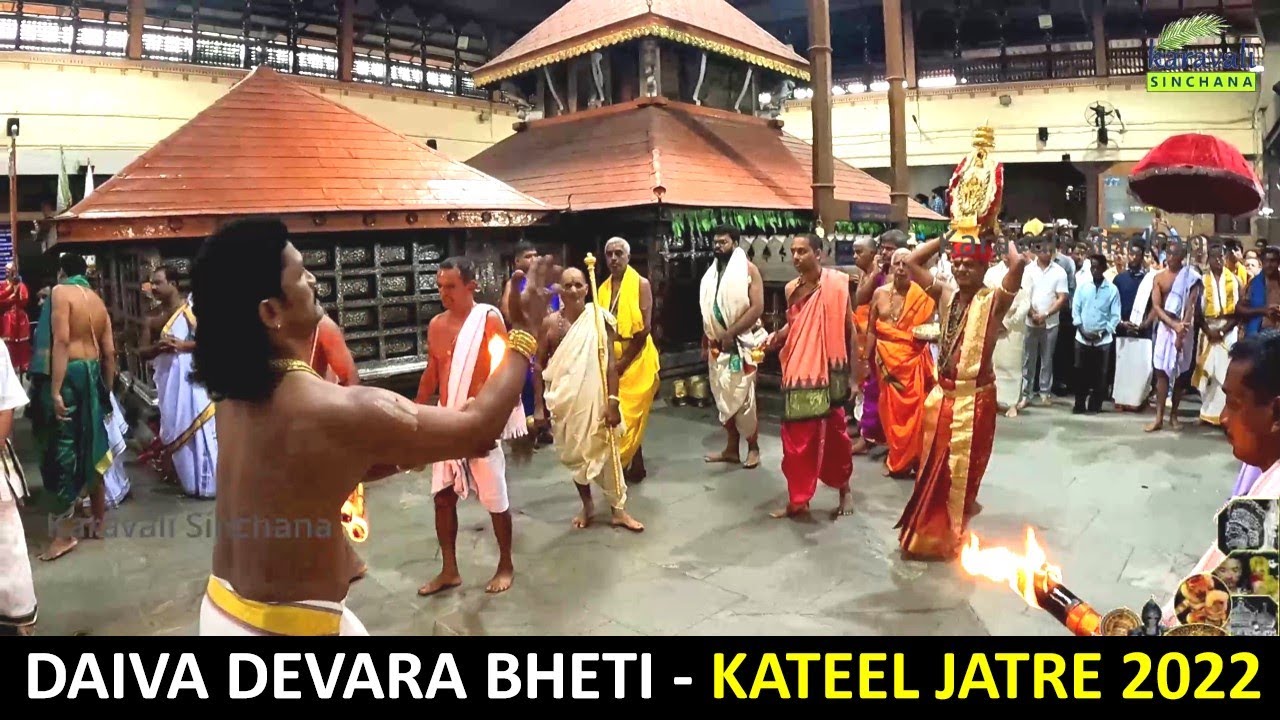 ಕಟೀಲಮ್ಮ ಕೊಡಮಣಿತ್ತಾಯನ ಅದ್ಭುತ ಭೇಟಿಯ ಕ್ಷಣ ನೋಡಿ 🙏🙏 | Kodamanithaya | Kateel Jatre 2022 | Kateel Temple