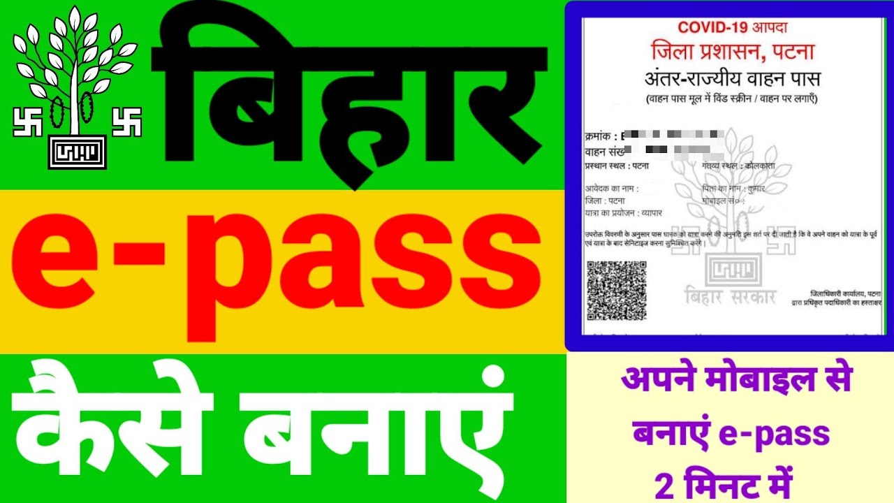 Bihar lockdown e-pass apply online | Bihar e-pass kaise banaye | Bihar e-pass apply online | e-pass