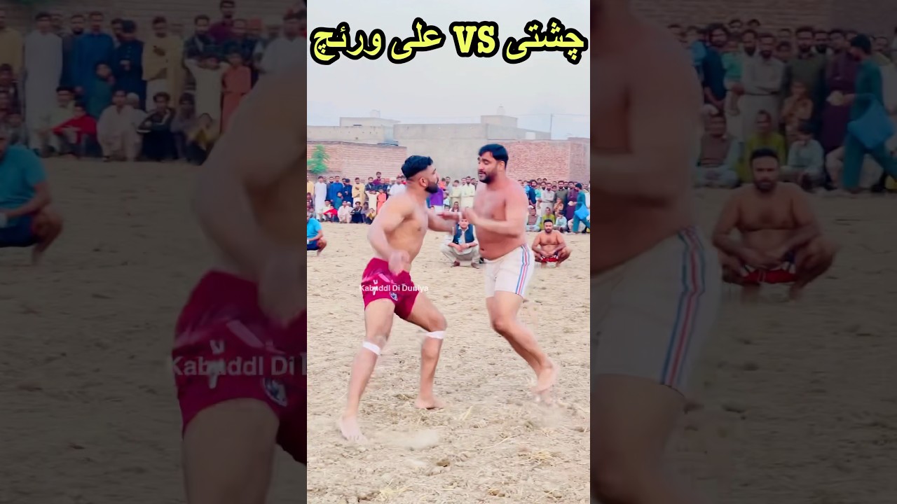 Shafiq Chishti Vs Ali Waraich Big Kabaddi #chishti #aliwaraich #youtubeshorts #shortvideo