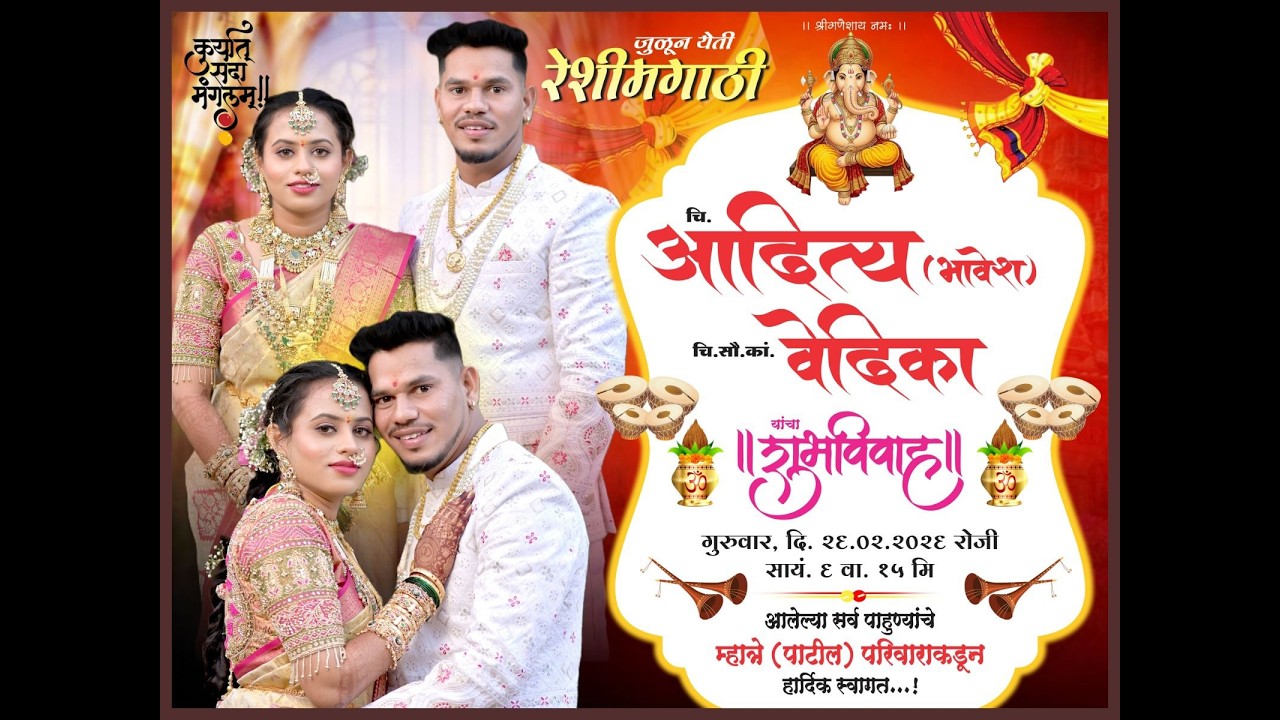 चि. आदित्य याचा तांदूळ समारंभ | खरड | २०२६