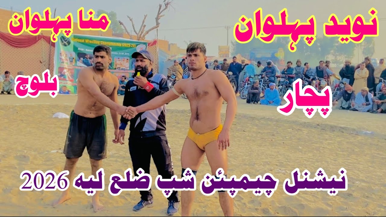 Naveed Pehlwan Pachar Vs Muna Pehlwan Baloch Kushti Mela2 3 January 2026