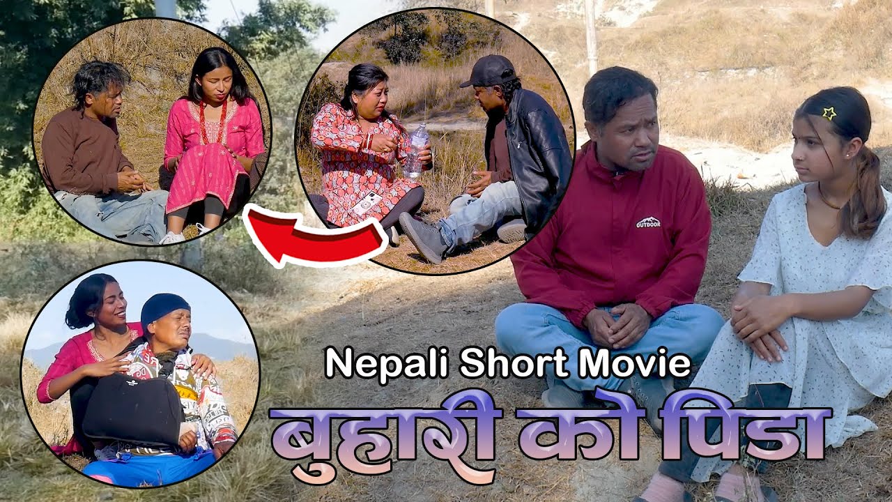 Nepali Short Movie | बुहारी को पिडा |  श्रीमती रक्सि खाएर हिड्दा श्रीमान् लाइ पिडा   || sky light