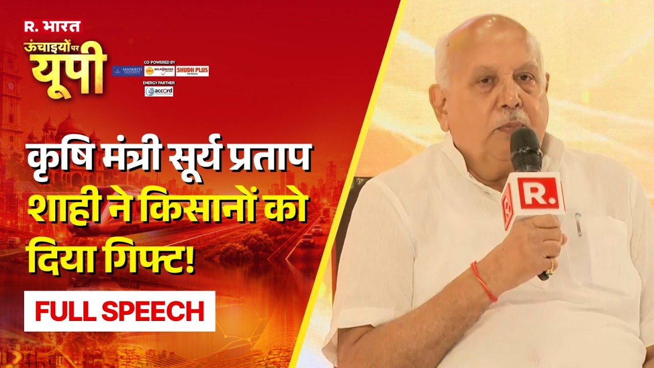 Surya Pratap Shahi ने किसानों को दिया गिफ्ट! | R Bharat Uchaaiyon Par UP | UP Conclave 2026