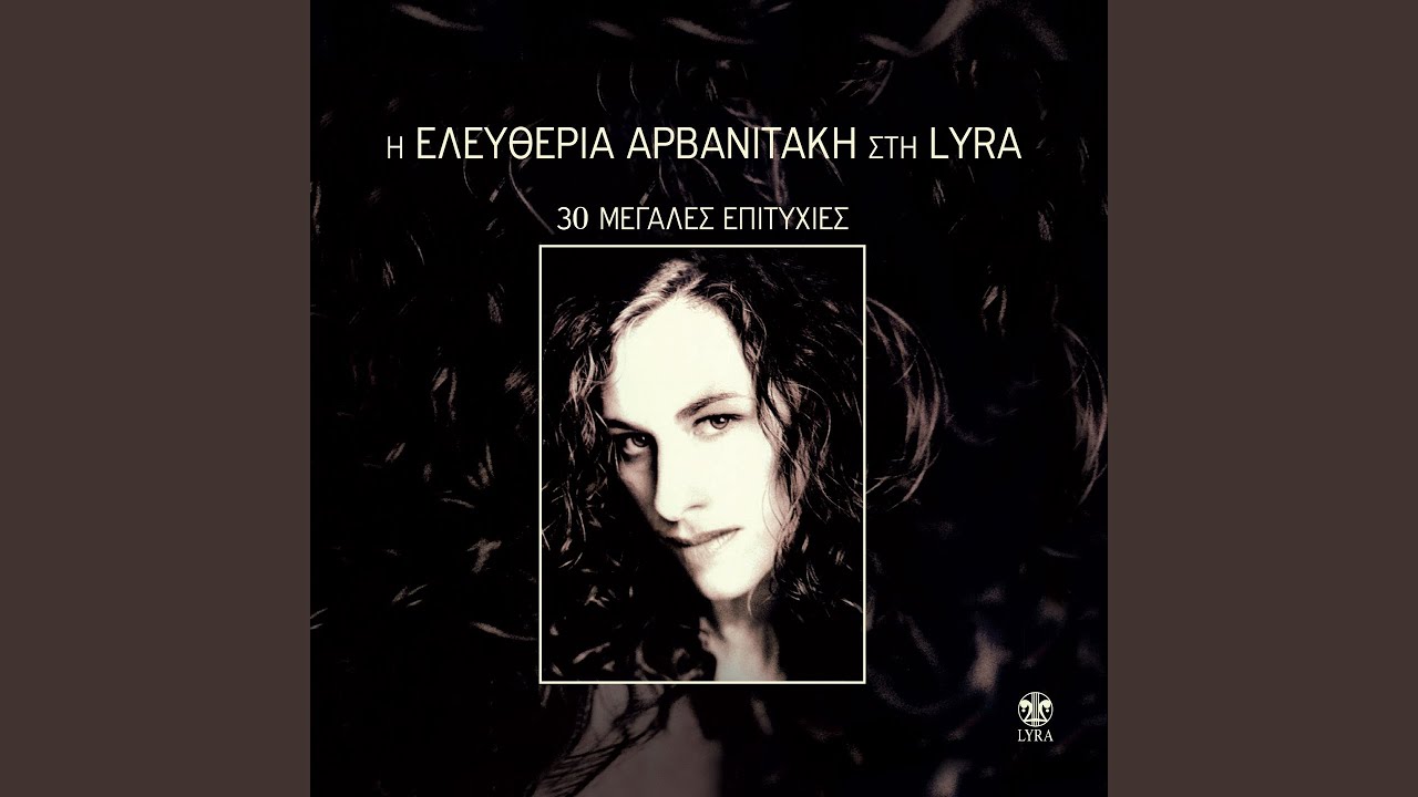 Tsigaro Ego Sto Stoma Mou Den Ebala Oute Ena