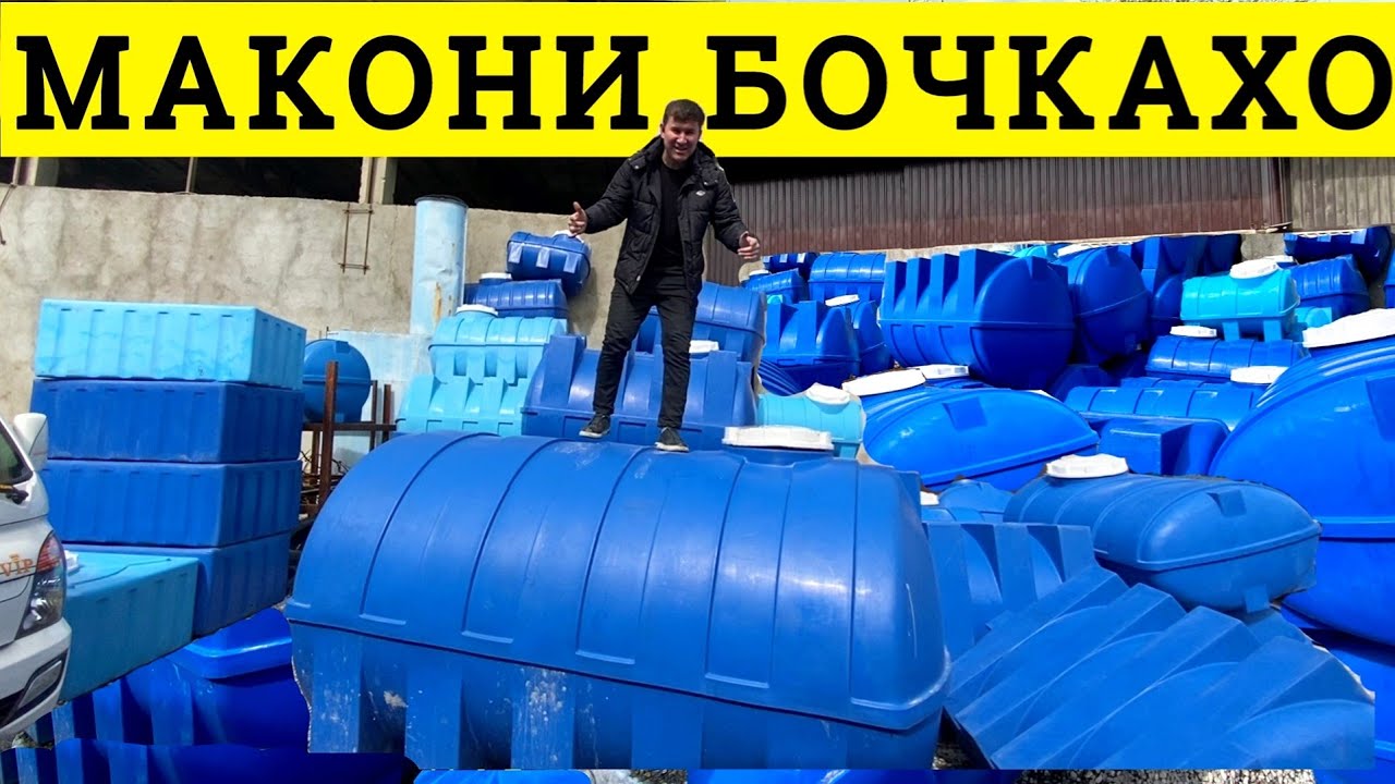 Арзонтарин бачкахо! Нархи бачкахои пластикӣ – Яклухт ва чакана | 9 км, Аманал Оптовые