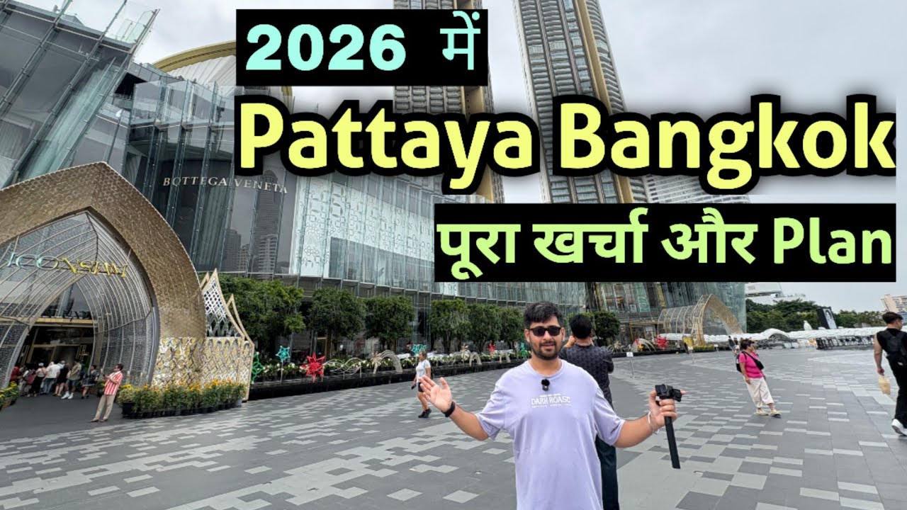 Pattaya Bangkok trip budget in 2026 | Thailand Tour from india | Thailand tour package | hotels cost