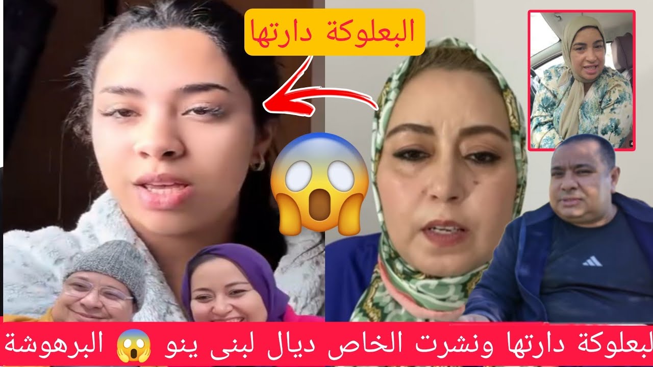 جريو جريو الخاص ديال لبنى ينو يغزو يوتيوب البعلوكة دارتها ونشرت الخاص بوكريشة في ورطة كبيرة