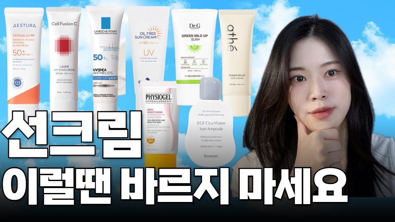 민감성 피부 간호사가 선크림만 1x개 사용해보고 느낀 것들(극민감성 선크림 1위, 자극 없는 무기자차, 유기자차, 혼합자차 선크림 추천)