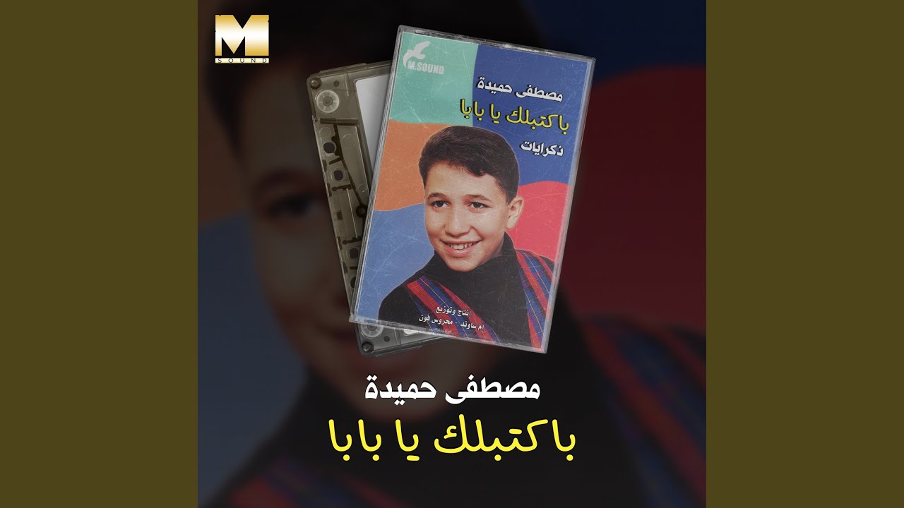 Bakteblak Ya Baba