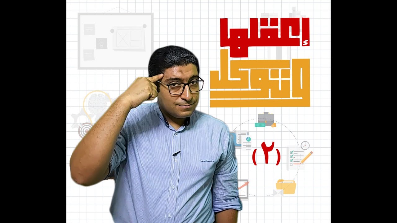 دراسة الجدوى - دراسة الجدوى التسويقية #2 | كريم منصور