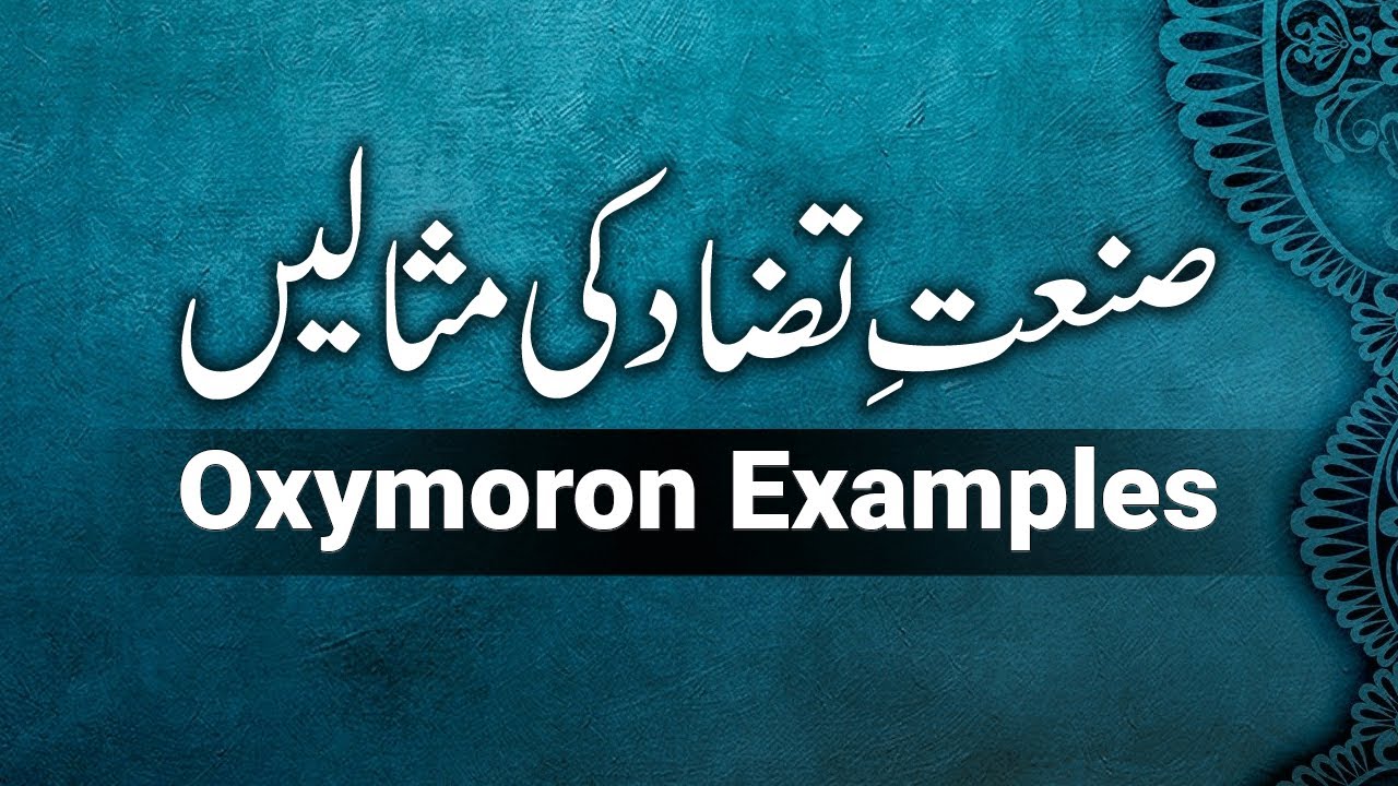 Sanat E Tazad Example In Urdu - 2 | Sanate Tazad Ki Tareef | Urdu Grammar | صنعت تضاد
